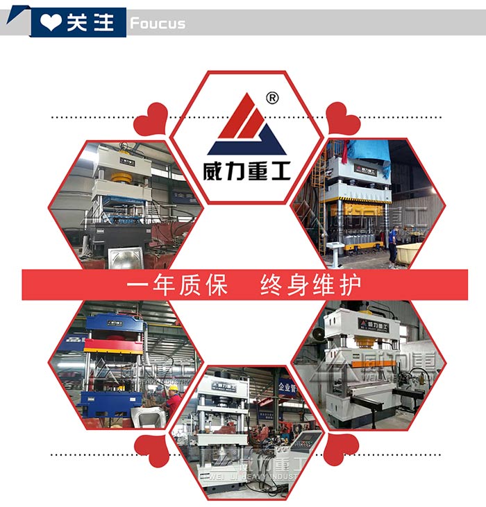 關(guān)注液壓機(jī)廠家