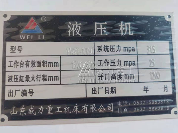 1000噸框架式液壓機參數(shù)